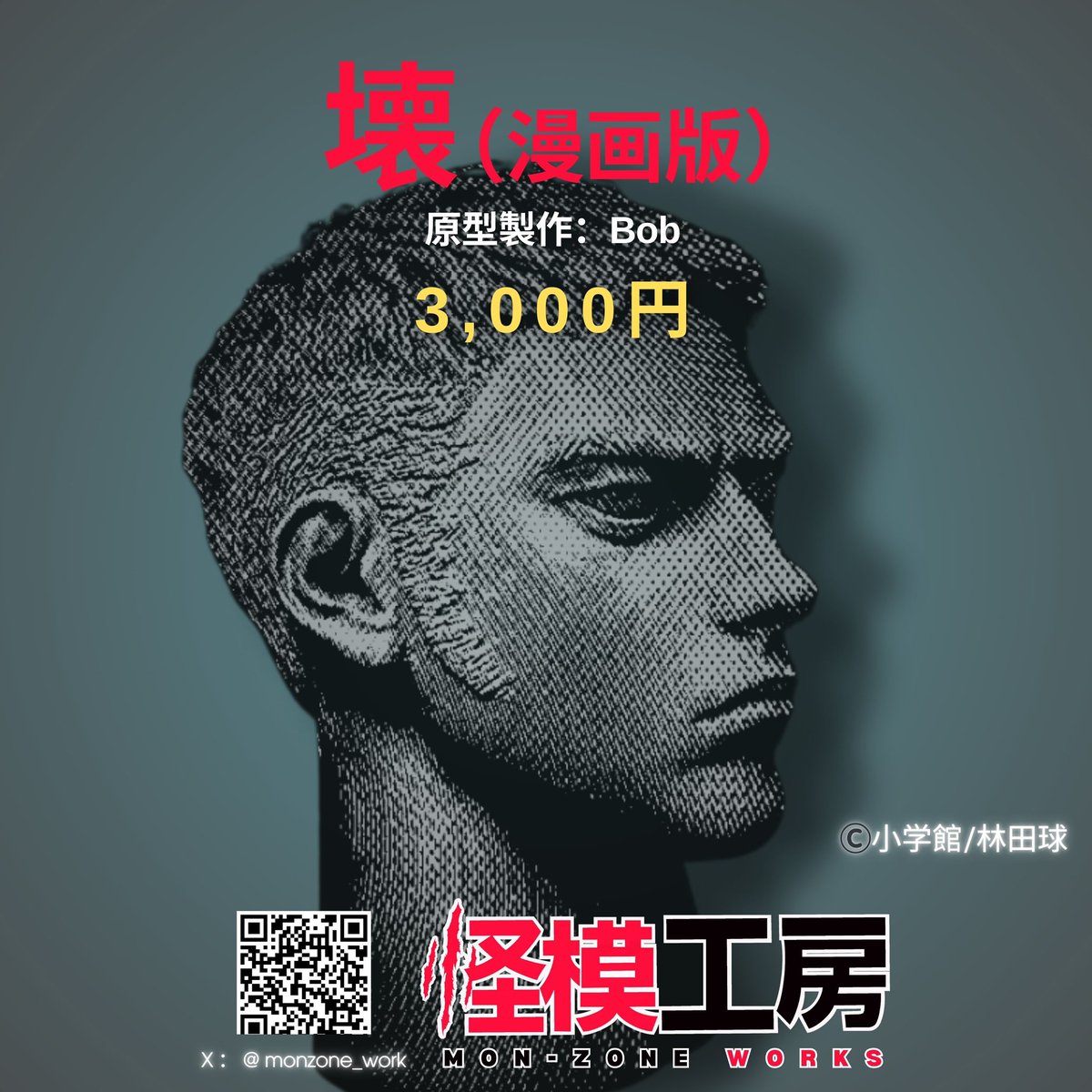 【新作】ドロヘドロヘッドコレクション
全高約65ｍｍ(1/4)
価格: 各3,000  円※未塗装のガレージキット
材質:レジンキャスト
全6款
販売数: 各5体
塗装: Bob &amp; Gaki
原型: Bob &amp; Gaki
WF2026W 4-19-06にて販売いたします、よろしくお願いいたします。
#ドロヘドロ　＃DOROHEDORO #WF2026W