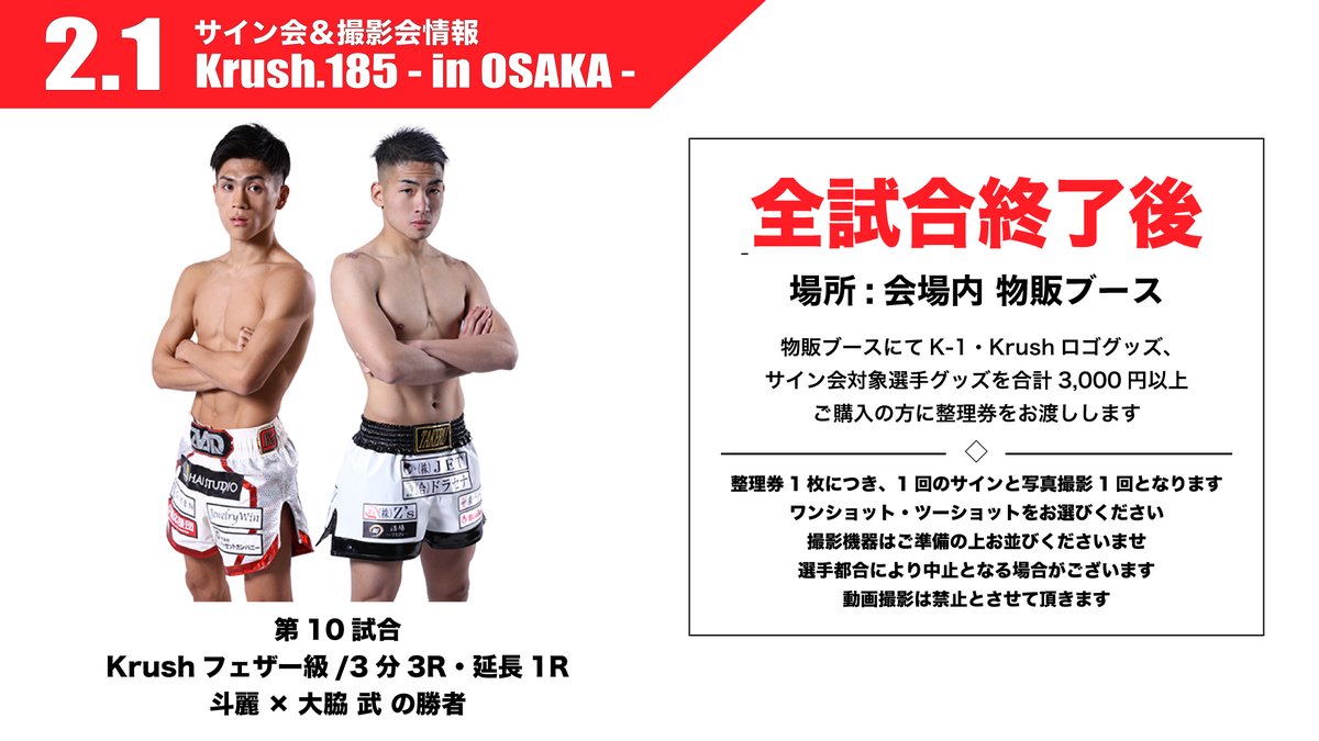 勝って会いましょう🥋