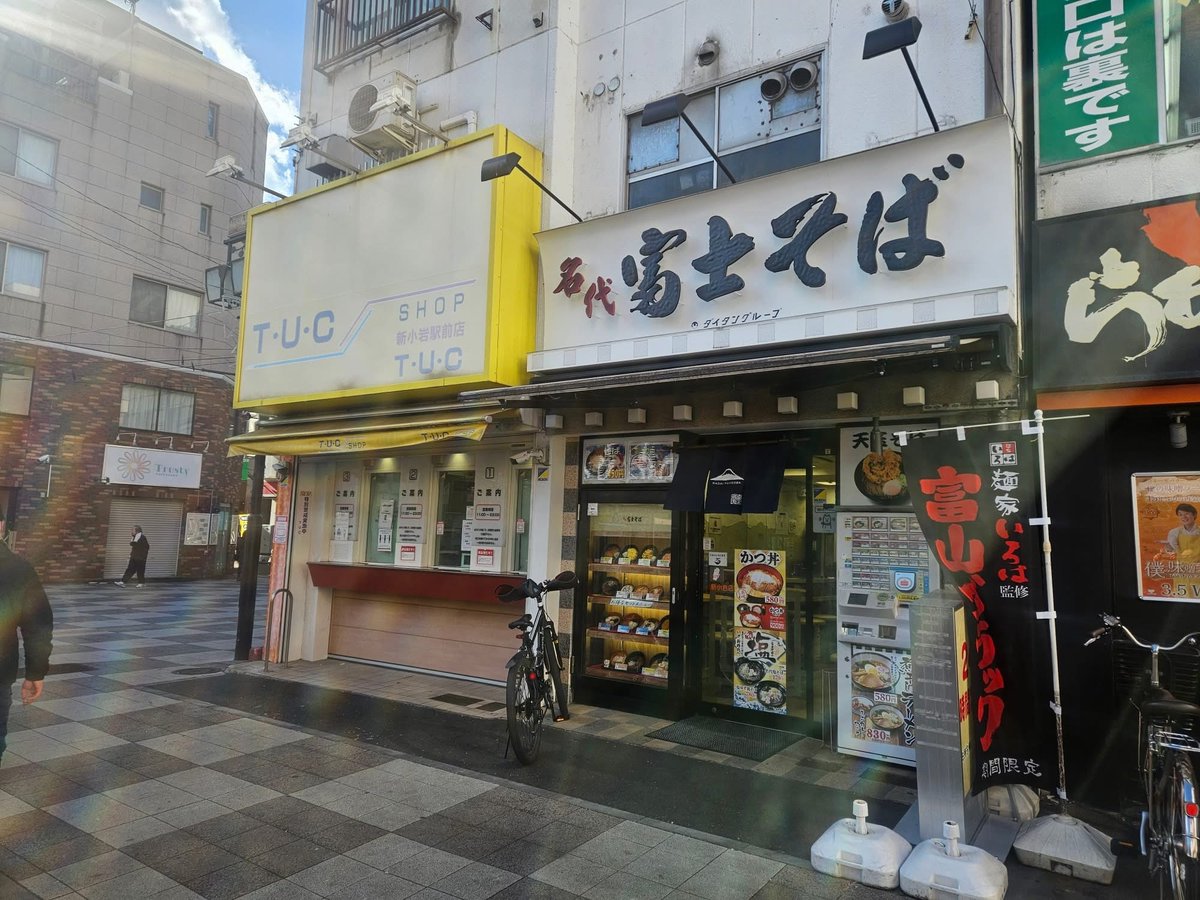 名代富士そばを見かけたことがある方はリポスト