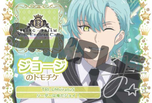 💖2026年2月25日発売💖 『KING OF PRISM-Your Endless Call- み～んな