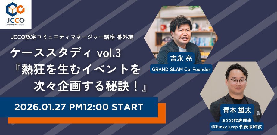 ENDo1129's tweet photo. GRANDSLAMさんの積み重ねてきた工夫と確固たる意志が伝播して、参加者の方々の熱量も高く、コメントが絶えない1時間に✨
ご登壇いただいた吉永亮(@ryo_tpi )さん、ご参加いただいたみなさんありがとうございました！！
次回のケーススタディvol.4は3月予定です！！
#jcco #ケーススタディ https://t.co/Tx0cIULrOX