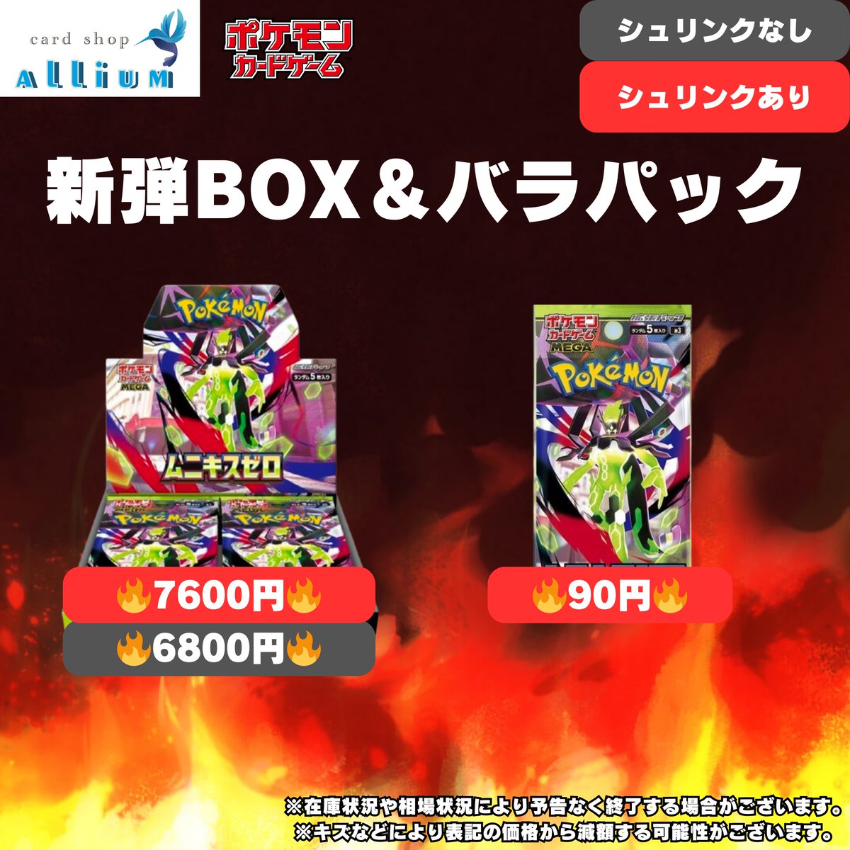 最新弾】ムニキスゼロ！ 本日オープンより！ シュリンクあり🔥7600円