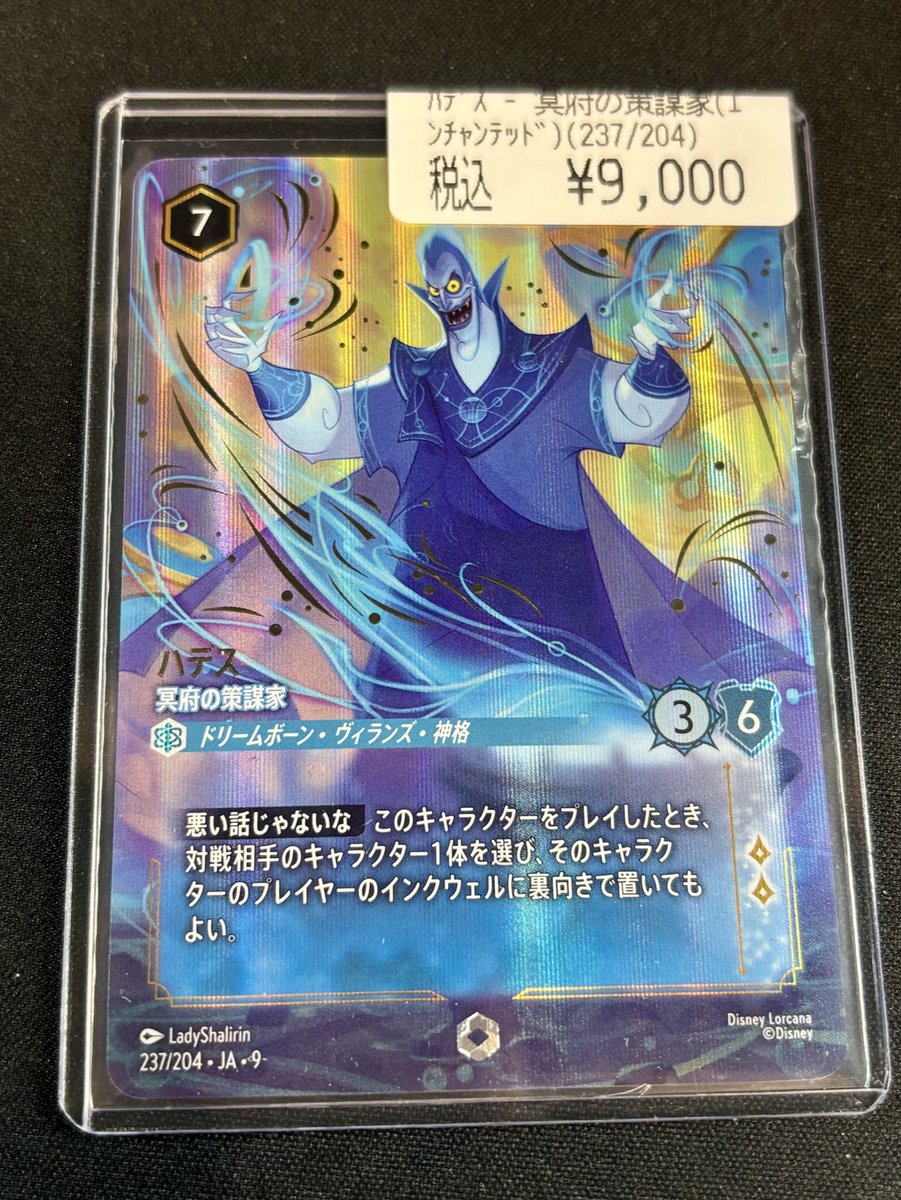 📍#ロルカナ エンチャンテッド🌟 🔥ハデス-冥府の策謀家🔥 ¥9️⃣