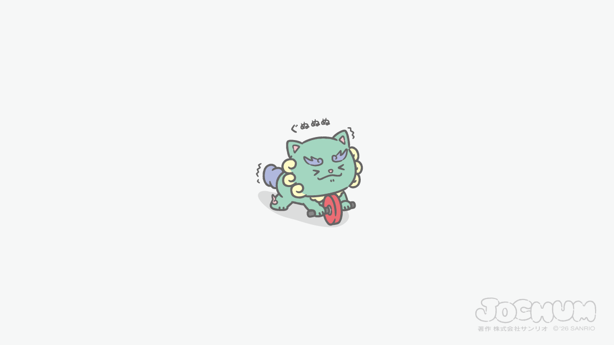 ☕️「ぐぬぬぬ！」

#JOCHUM #CHUMILY 
#ヤヌカミ