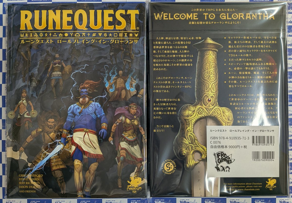 TRPG 新刊】 『ルーンクエスト ロールプレイング・イン・グローランサ