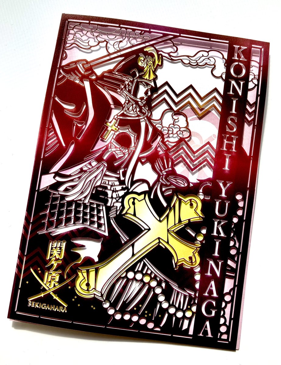 毎月1武将、全11武将の重ね合わせると色鮮やかな切り絵の武将印 関ケ原