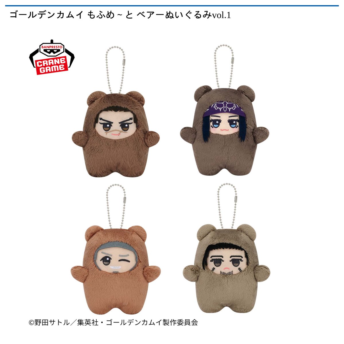 1/31 0時 スタート予定！】 ゴールデンカムイ 『もふめ～と ベアー