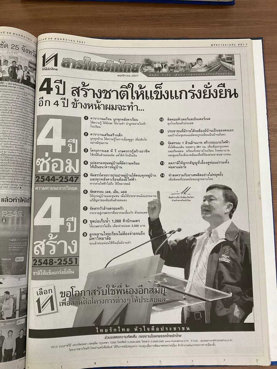 arnameraiwa's tweet photo. พรรคไทยรักไทย นายกทักษิณ พรรคเพื่อไทยนี่แหละที่แตะโครงสร้างให้ประเทศไทยไปมาก
มีครั้งไหนที่เปลี่ยนคนจนให้ขยับฐานะ ชนชั้นได้มากขนาดนี้ ? 

พรรคการเมืองแรกในประเทศไทยที่สร้างนโยบายเอาประชาชนเป็นศูนย์กลางมากที่สุด

30 บาทรักษาทุกโรค - ทำให้รู้ว่าไม่ว่าจะคนฐานะไหนต้องได้เข้าถึงสาธารณสุข
บ้านเอื้ออาทร - คนจน รายได้ไม่สูงเข้าถึงบ้าน ซึ่งเป็นเรื่องหลักในการใช้ชีวิต
ธนาคารประชาชน/กองทุนหมู่บ้าน - ให้คนฐานรากเข้าถึงทุนเอาไปทำอาชีพ สร้างเนื้อ สร้างตัว คนจนๆเดินเข้าธนาคารในระบบ ไม่มีสินทรัพย์ค้ำประกัน ใครจะสนใจ? ก็ต้องไปวังวนเงินกู้นอกระบบ ดอกโหดร้ายมาก 
ก็มีพรรคของทักษิณเท่านั้นที่เปิดโอกาสให้คนตัวเล็ก เข้าถึงโอกาส ได้เป็น SME กับเขาบ้าง 

โอกาส คือ อนาคต

#พรรคเพื่อไทย #โตมากับไทยรักไทย #เพื่อไทยทำได้