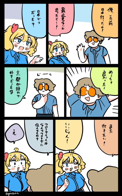 意表をつかれるフロリダちゃん日記です。 "Surprised" Florida diary.