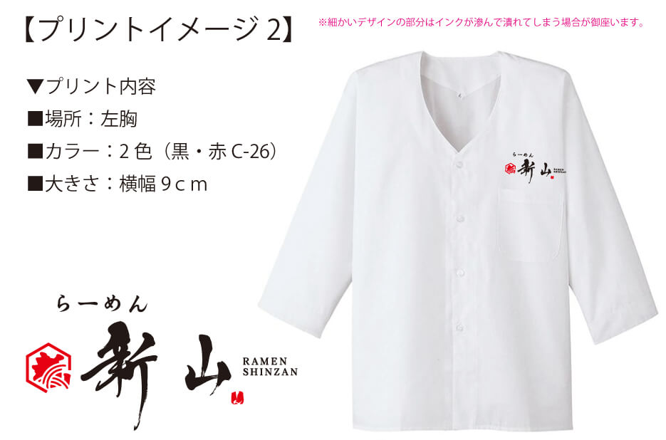 teamworkapparel's tweet photo. 【調理白衣】

埼玉県上尾市でオープンされるラーメン新山様のロゴ入り調理白衣を製作させていただきました。

清潔感満点の一着が完成(^o^)！

#オリジナル調理白衣
#ロゴ入り調理白衣
#店名入り調理白衣
#厨房白衣
#調理白衣 https://t.co/YdJ8BXArhd
