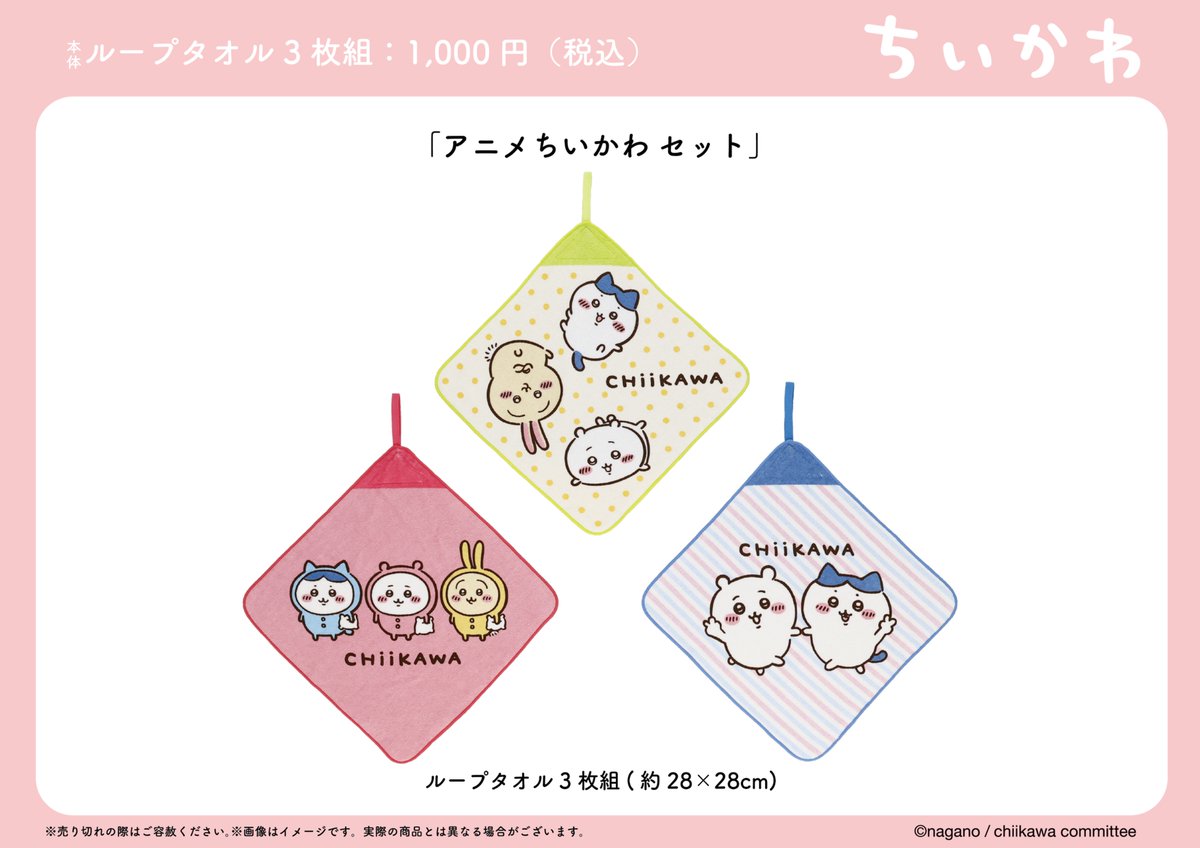 ちいかわグッズ公式 (@chiikawa_kouhou) / Posts / X