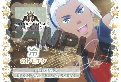 💖2026年2月25日発売💖 『KING OF PRISM-Your Endless Call- み～んな