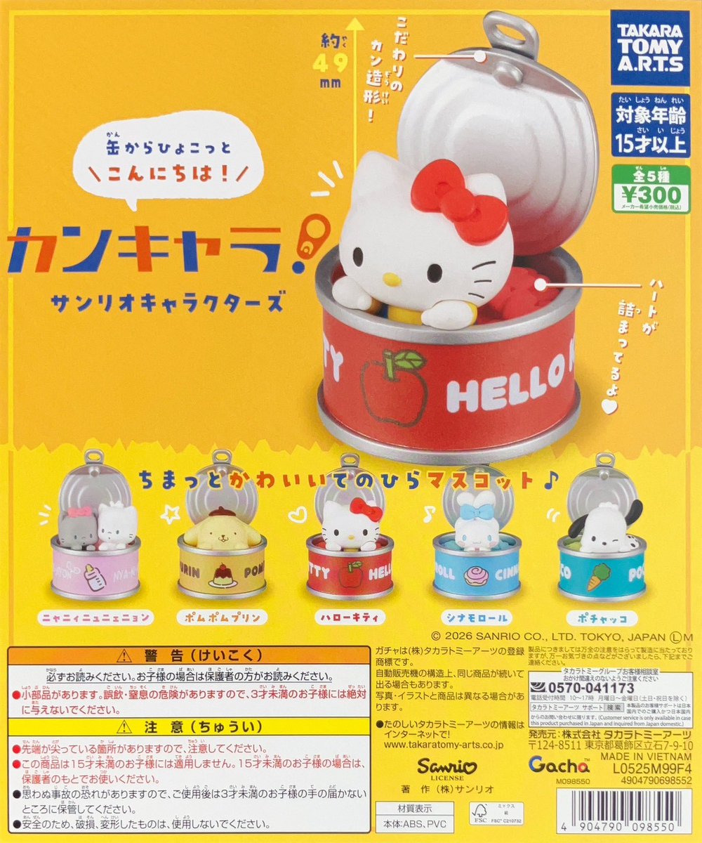 🍁🙌1/27 広島店新商品入荷🙌🍁 #タカラトミーアーツ カンキャラ