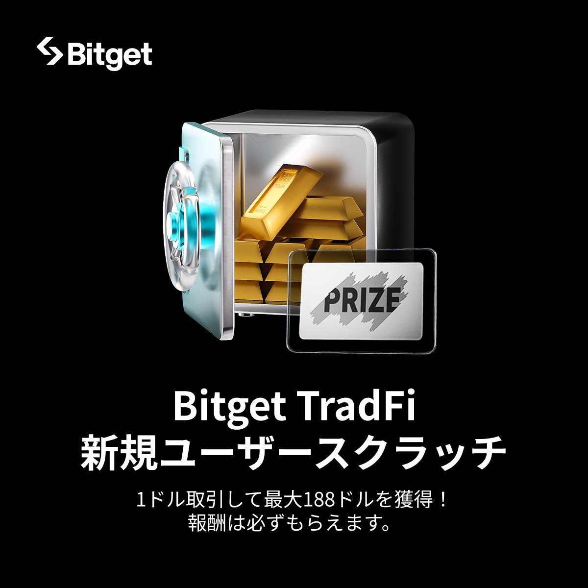 ✨ Bitget TradFi新規ユーザースクラッチ✨】 1ドルの #BitgetTradFi 取引で最大188ドルを獲得できる新規向けスペシャルイベントを開始しました😍⭐️  ⬇️詳細を確認 https://t.co/fXZ2BuuMBM 期間限定なので、ぜひお早めにご参加ください🙇‍♀️ 🔹新規口座開設(先物 ...