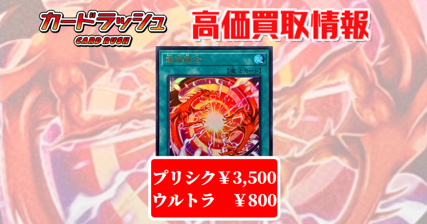 遊戯王 🐉買取情報🐉 最新弾【BLAZING DOMINION】 調和ノ天救竜