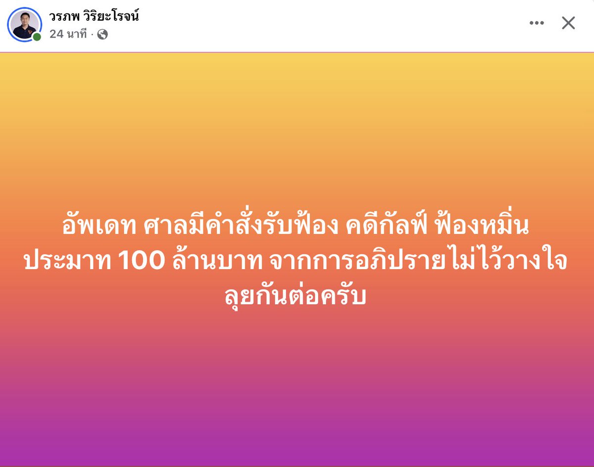 เรียกร้องผลประโยชน์แทนที่จะได้รับการตอบแทนเป็นดอกไม้ กลับได้รับก้อนหินตอบแทน

ผมขอเป็นกำลังใจให้พี่เติ้ลครับ ผมเชื่อว่าประชาชนหลายคนเห็นว่าพวกพี่กำลังเรียกร้องผลประโยชน์ให้คนไทยทุกคน ให้ได้ใช้ไฟที่ถูกลงครับ