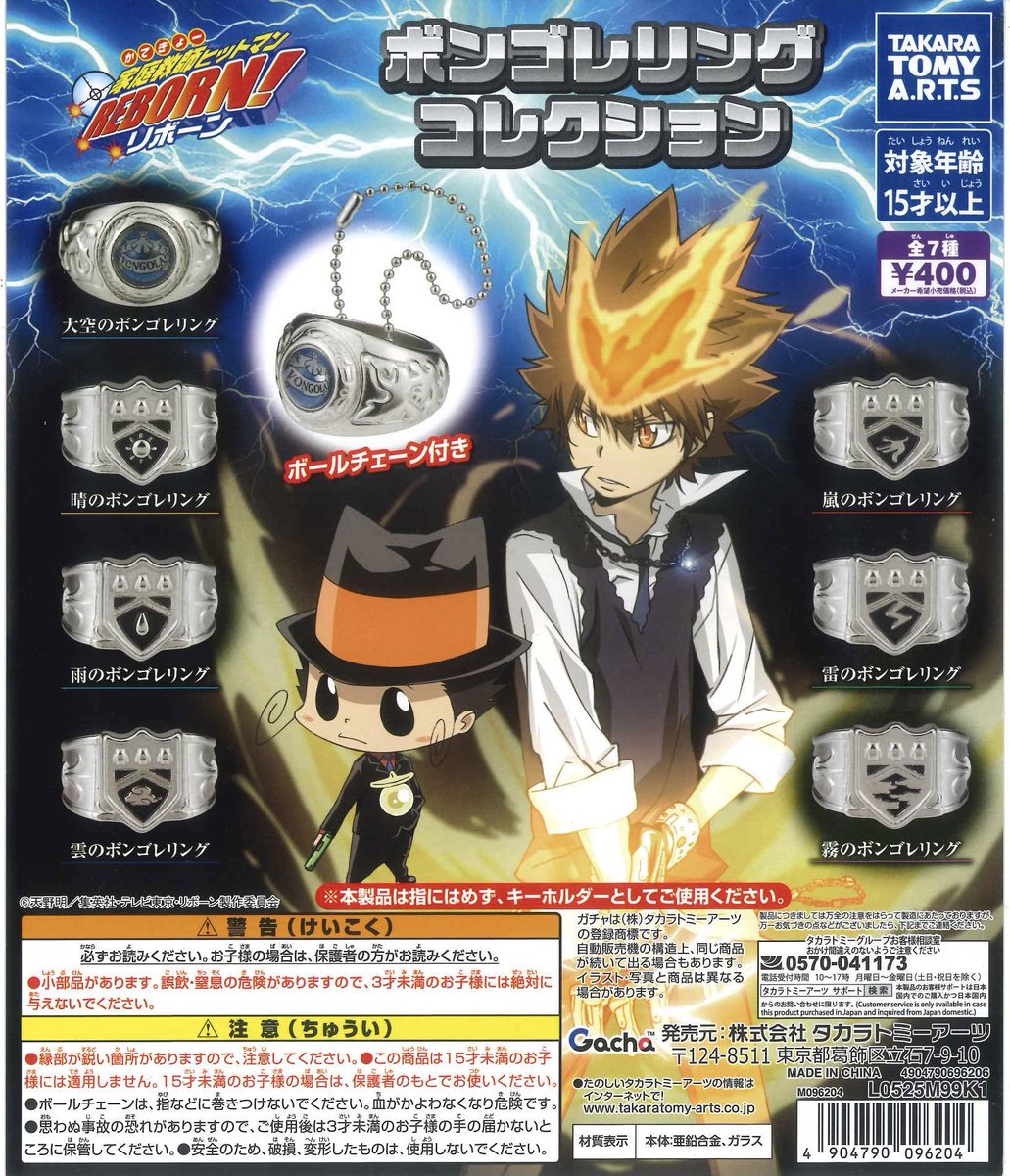 ボンゴレリング コンプリートセット ボンゴレリング 家庭教師ヒットマンREBORN! コンプリートセット