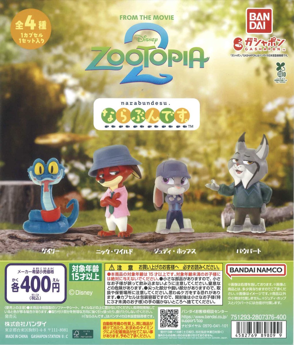 📢人気商品入荷情報📢 📍ズートピア2 めじるしアクセサリー