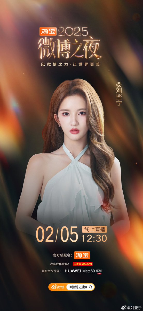 Official Poster 
Liu Xiening x Weibo Night 2026

See you on February 5th