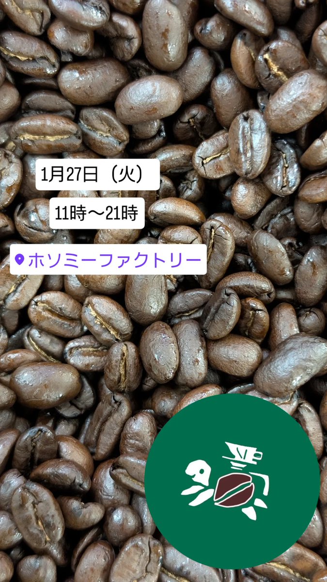 turtle_1904's tweet photo. ホソミーファクトリー×歩み珈琲
営業致しております☕ https://t.co/uCFscHGwV7