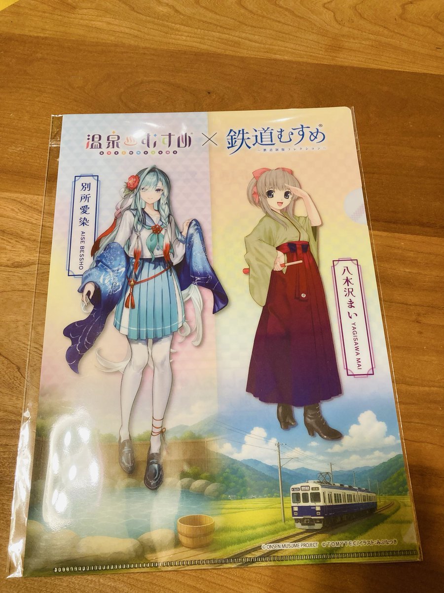 温泉むすめ×鉄道むすめのクリアファイル。 自分が行った時点で完売だっ