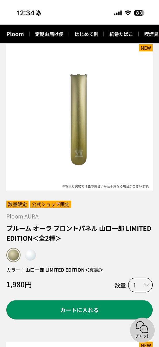 libervo_lab's tweet photo. #プルームオーラ フロントパネルの真鍮のやつ、10時では速攻無くなったけど、12時すぎに復活してた！
紙巻きの時に真鍮のZIPPO使っていたのを懐かしく思い、買ってしまった。長く使えると良いなぁ。
(本体が形状ごとドンドン新しくなっていってしまうからね…。) https://t.co/SkM3XWcoiT