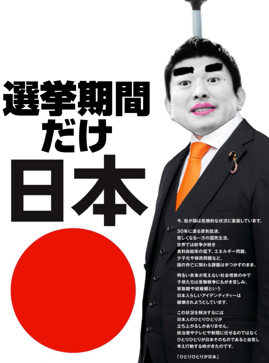 nwo666nwo567's tweet photo. 期間限定で黒歴史を作る参政党

#参政党に騙されるな
神谷宗幣　参政党 https://t.co/ml4Sh81dKg