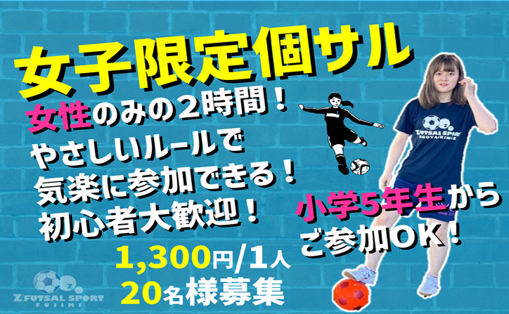 ZFUT_fujimi's tweet photo. 1/27（火）『先着8名様1,000円ゆるふわ#個サル』 20時〜22時 #初心者 #女性 大歓迎❗️ #中学生 からご参加🆗#親子 でご参加大歓迎【https://t.co/MDYhb7xW3P】 #ららぽーと富士見 #埼玉 #富士見 #高校生 #学生 #サッカー #平日 #月曜日 #ダイエット #運動不足 #川越 https://t.co/648GJ0TkPw
