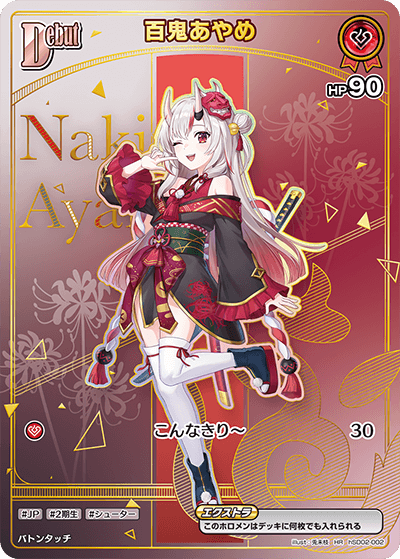 ホロカ 最新弾 BP『アヤカシヴァーミリオン』シングルカード販売中