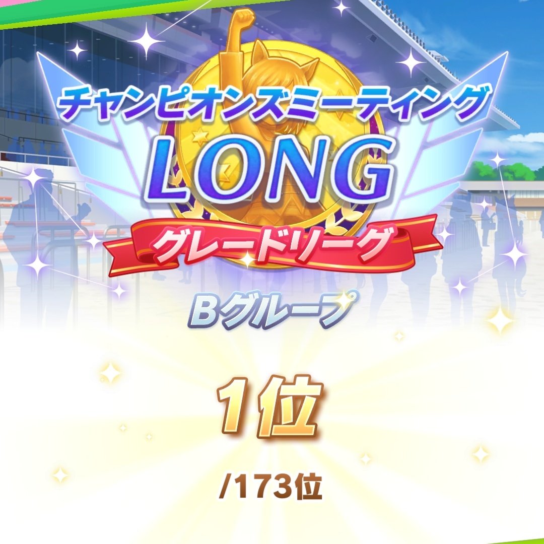 CyanHowan's tweet image. B決勝分母少なすぎ！
チケット2枚で3勝しかしてないから？