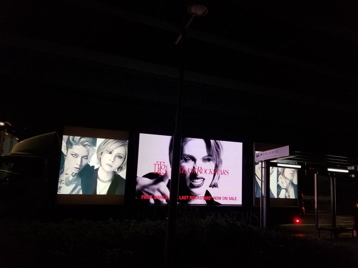 x_kawamoto's tweet image. 3年前の今日は有明アリーナで
The Last Rockstars
Live Debut 2023公演に参戦してました🔥

美しかった、神々しかった。
4人全員、優勝してた🔥

今日はTLRS、この日のセトリ15曲を聴こう‼️

#TheLastRockstars #TLRS #有明アリーナ 
#YOSHIKI #HYDE #SUGIZO #MIYAVI