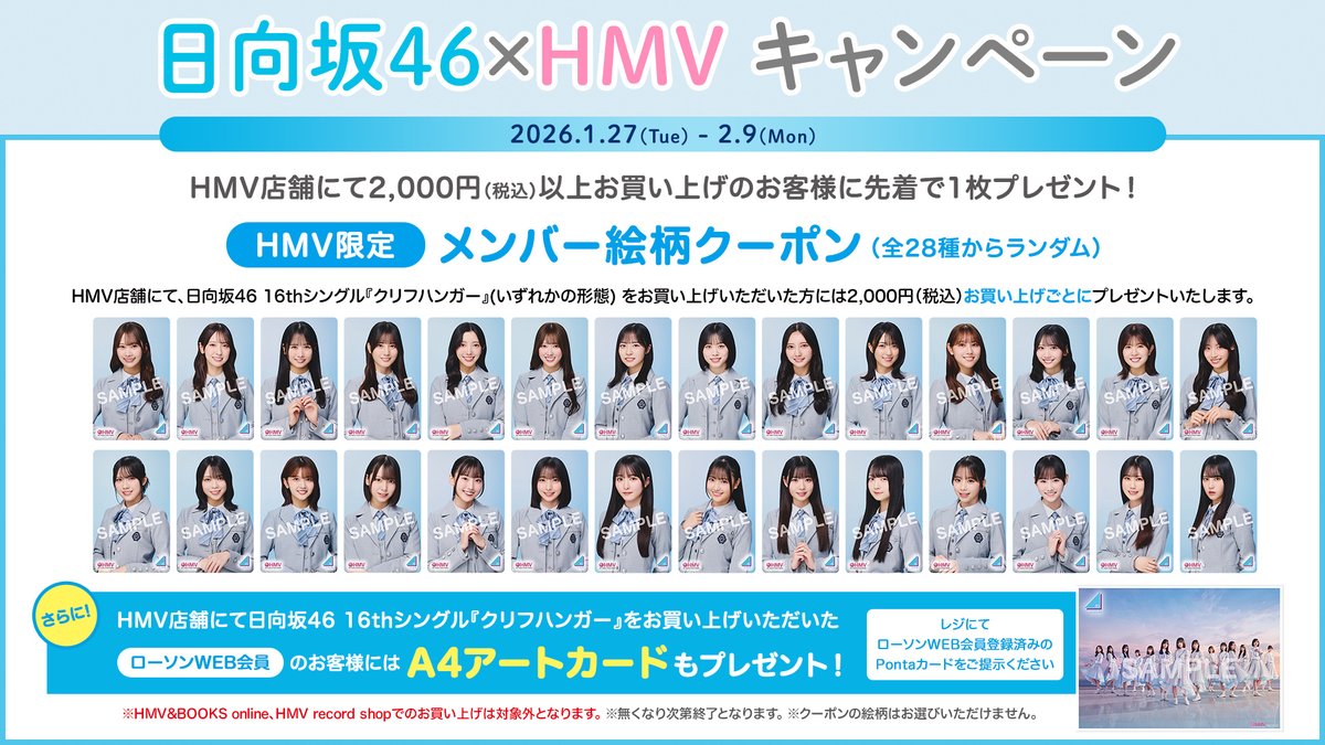 日向坂46 クリフハンガー HMVクーポン トレカ 28種コンプ ③ 日向坂46】 16thシングル 『クリフハンガー』が入荷しました☀️ 🎁HMV