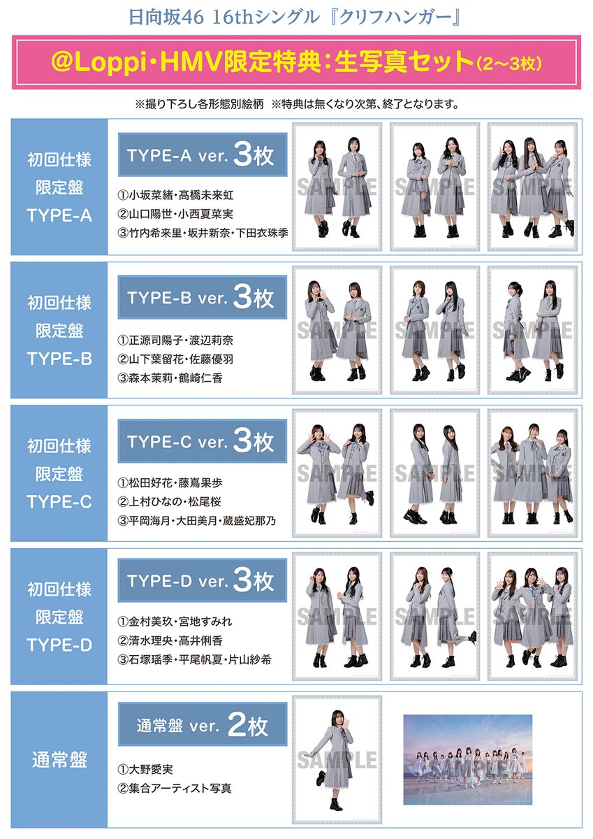 日向坂46】 16thシングル 『クリフハンガー』が入荷しました☀️ 🎁HMV