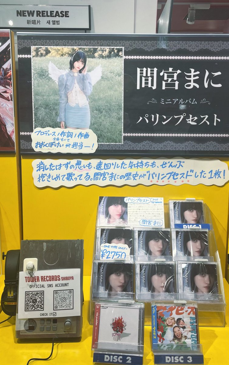 間宮まに『パリンプセスト』フラゲ😸タワレコ渋谷、がっつり展開されて