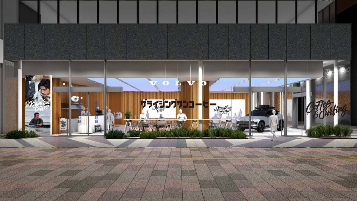 vc_tajimi's tweet photo. 【 Volvo Studio Tokyo × The Rising Sun Coffee 】

 Volvo Studio Tokyoに、
坂口憲二さん主宰のコーヒーブランド 
「 The Rising Sun Coffee 」 の
ポップアップストアが期間限定でオープンしました!☕️

詳しくはこちら
https://t.co/NbSuisbWoY

#坂口憲二 #Volvo https://t.co/c6V9MM44xQ