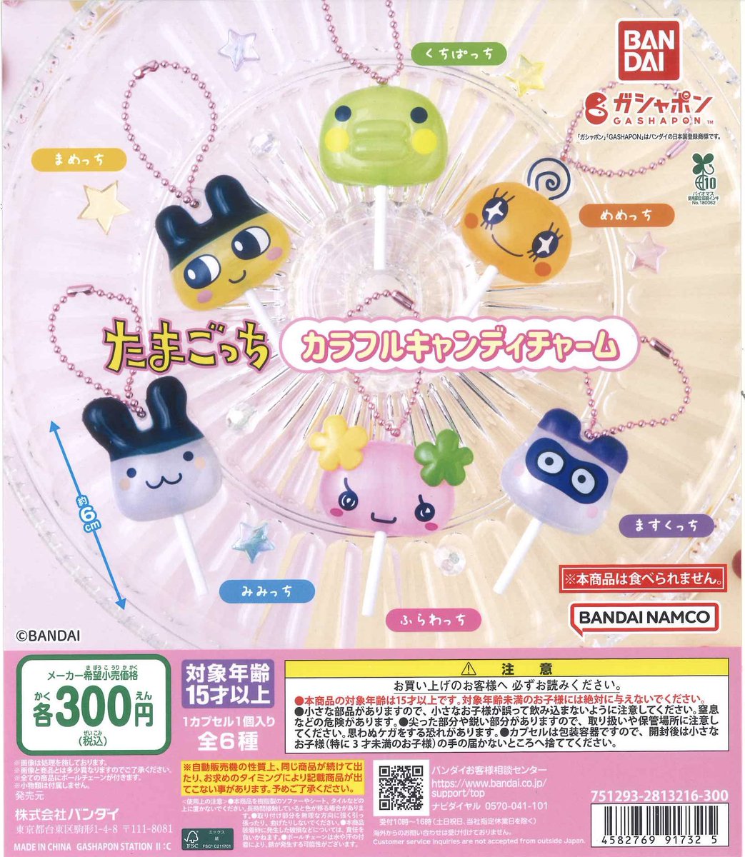 🍀新商品のお知らせ🍀 📌たまごっち カラフルキャンディチャーム