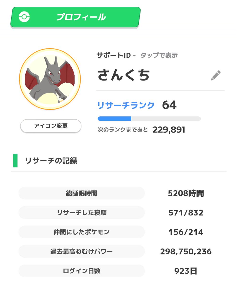 RE_CREATE__'s tweet photo. ちゃんと毎日やってます
申請ょろですᐡᴗ ̫ ᴗᐡ

2252-6817-7048

#ポケモンスリープフレンド募集
#ポケモンスリープ https://t.co/CzOmJIThin