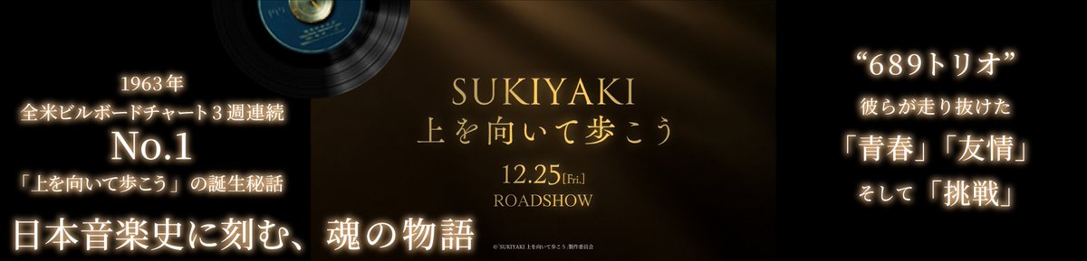 sukiyaki__movie's tweet photo. タップするとあの歌を口ずさみたくなります🎶

#岡田准一 #松坂桃李 #仲野太賀