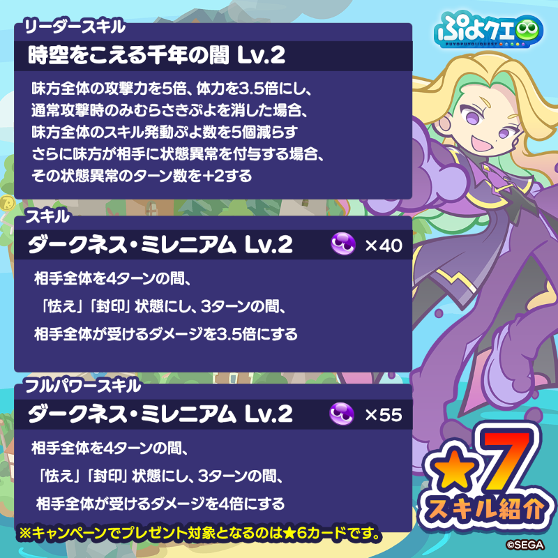 puyoquest's tweet photo. ／
 🌃ダークネスイッセン登場記念キャンペーン🪄
 ＼
 
 フォロー＆リポスト（RP）で応募しよう🔁
 
 抽選で3名様に、
 新登場【[★6]ダークネスイッセン】をプレゼント🎁
 
 ⏰応募期限
 2/6(金)23:59まで
 
 #ぷよクエ