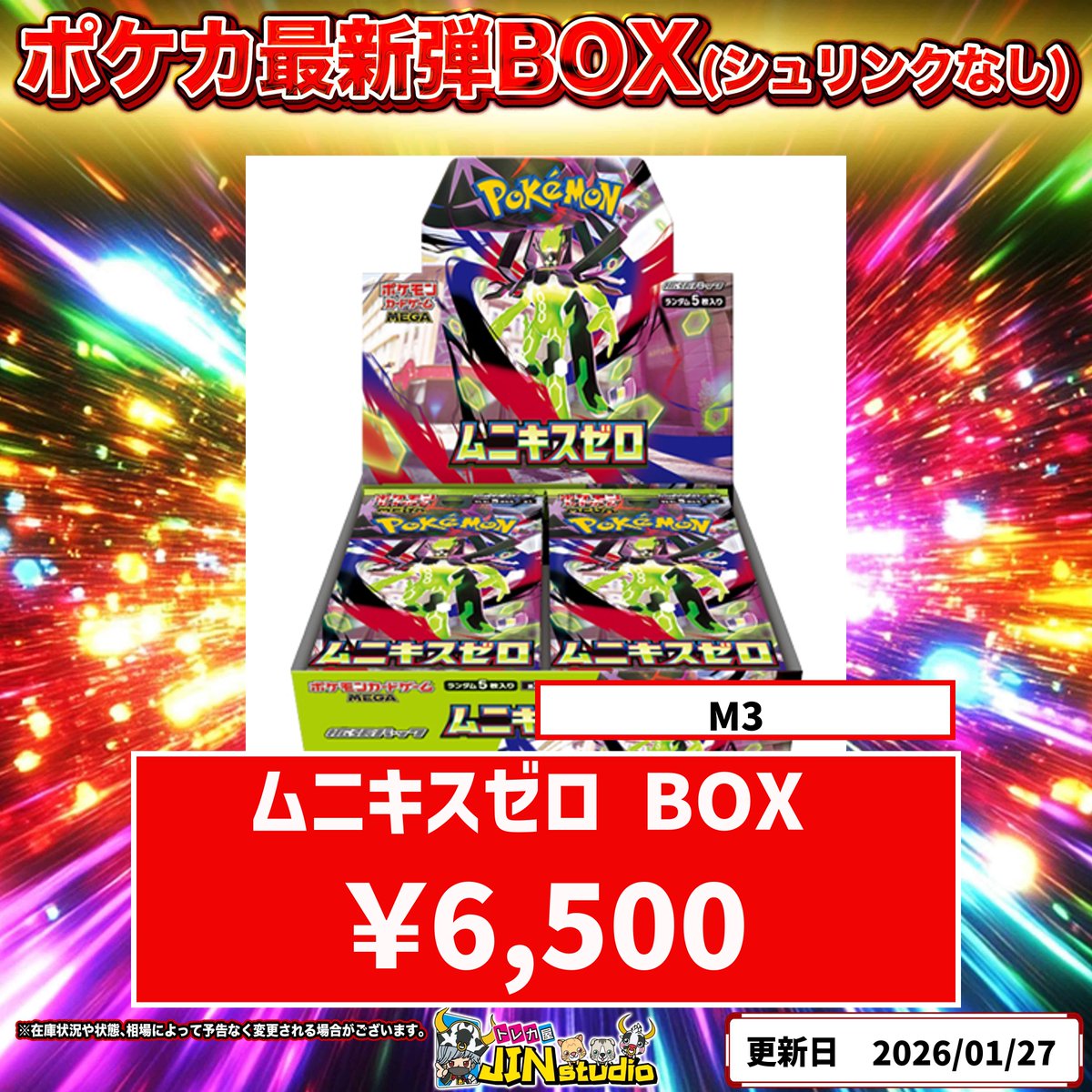 ポケモンカード未開封BOX買取表更新‼️ 黒炎の支配者やテラスタル