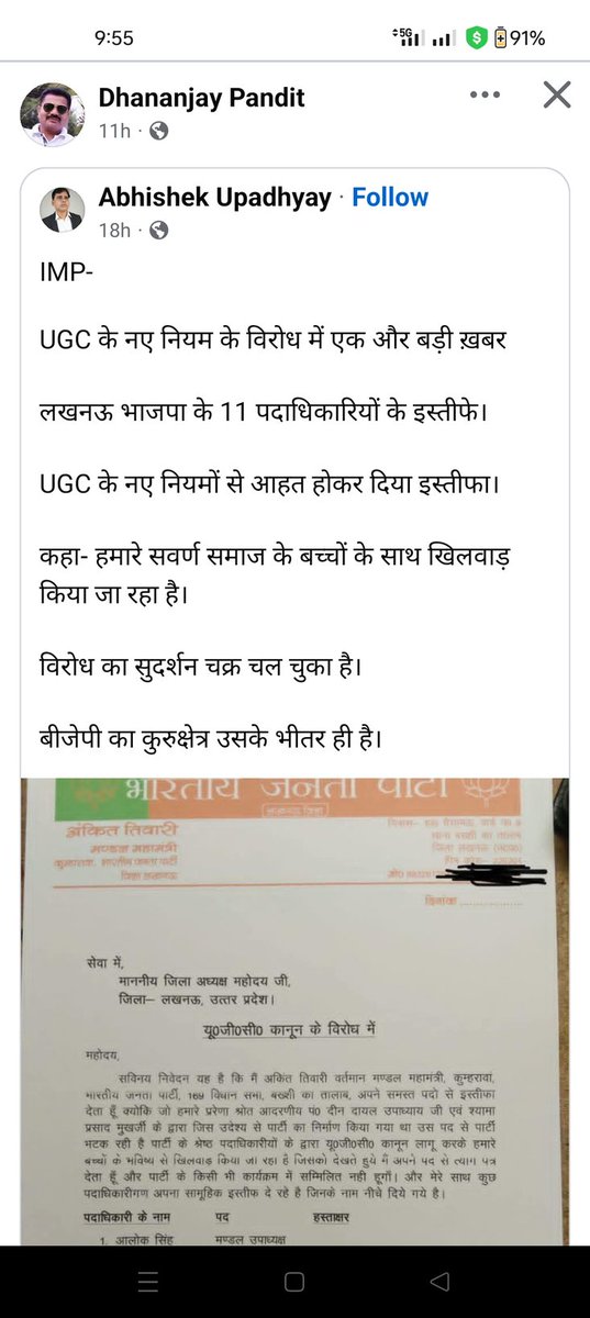 सभी ब्राह्मण विधायक सांसद पार्टी कार्यकर्ताओं से निवेदन है कि इस लड़ाई में आगे आये जिससे सरकार बैकफुट में आये।