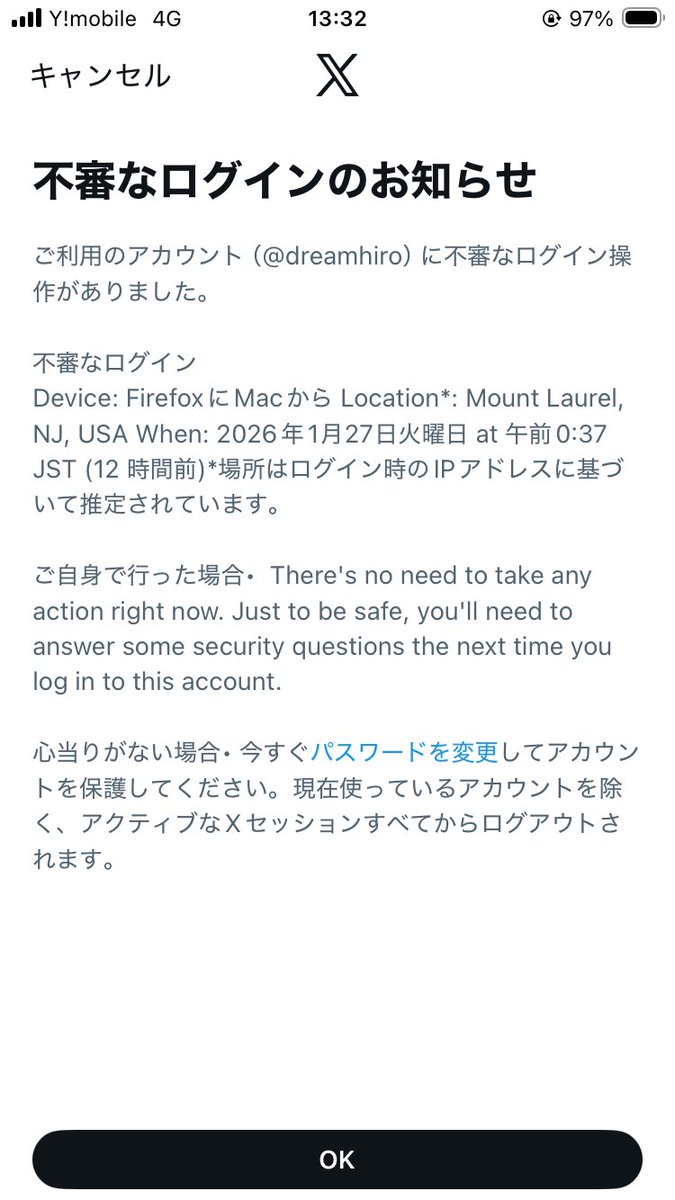 Twitter乗っ取られてしまった