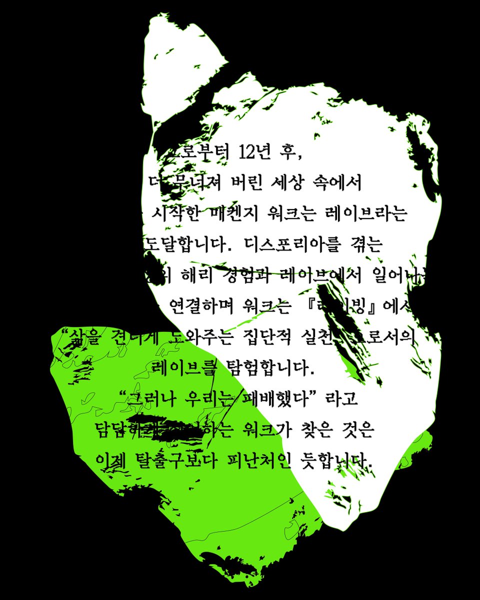 ma_te_ri_al's tweet image. 21세기가 시작된지도 사반세기가 지났습니다. 세상은 나아지기는커녕 더 엉망이 된 것만 같고, 각자도생의 정신은 이미 자연화되어 누구도 굳이 입에 올리지 않게 되었습니다. 도처의 친구들이 무력감과 무기력증을 호소합니다. 이런 세상에서 무엇을 할 수 있을까요?