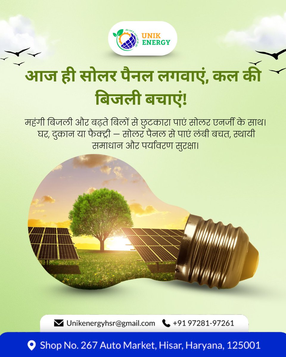 UnikEnergy's tweet image. 🌞 आज लगाएं सोलर, कल पाएं राहत!
💡 बढ़ते बिजली बिल से छुटकारा
🏠 घर | 🏪 दुकान | 🏭 फैक्ट्री – सबके लिए सोलर समाधान
♻️ लंबी बचत, स्थायी ऊर्जा, सुरक्षित भविष्य
📍 Hisar, Haryana
📞 97281-97261
#UnikEnergy #SolarEnergy #GoSolarIndia
#BijliBillKam #GreenEnergy #RenewableEnergy