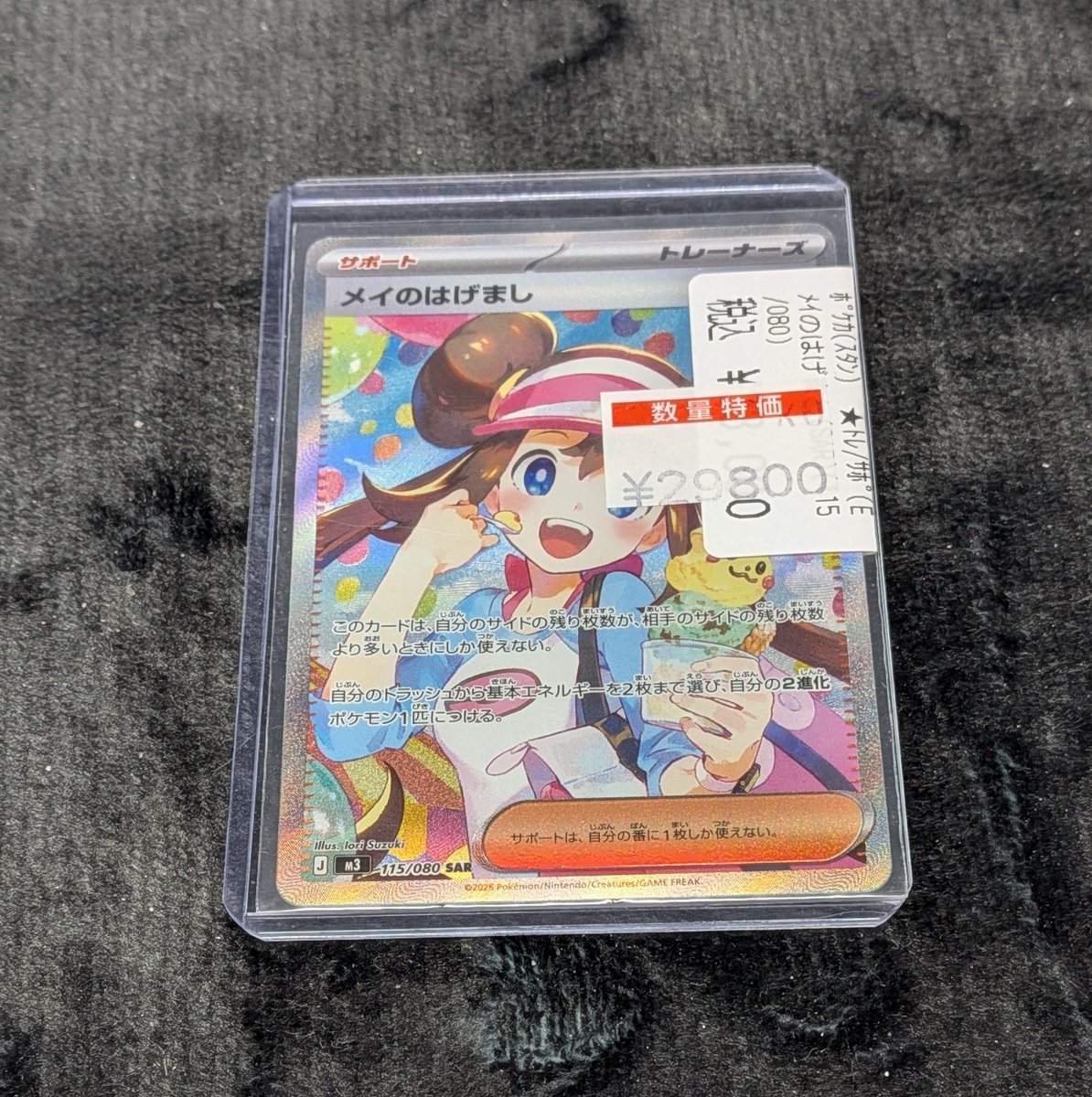 VWポケカ特価】 メイの励ましSAR 入荷致しました✨ 特価2️⃣9️⃣