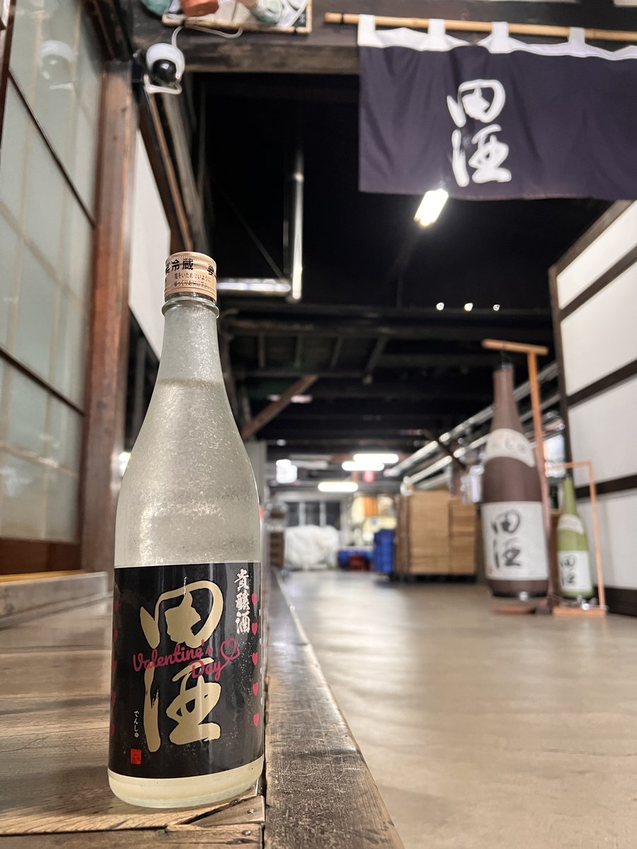 【公式】株式会社西田酒造店 tweet media
