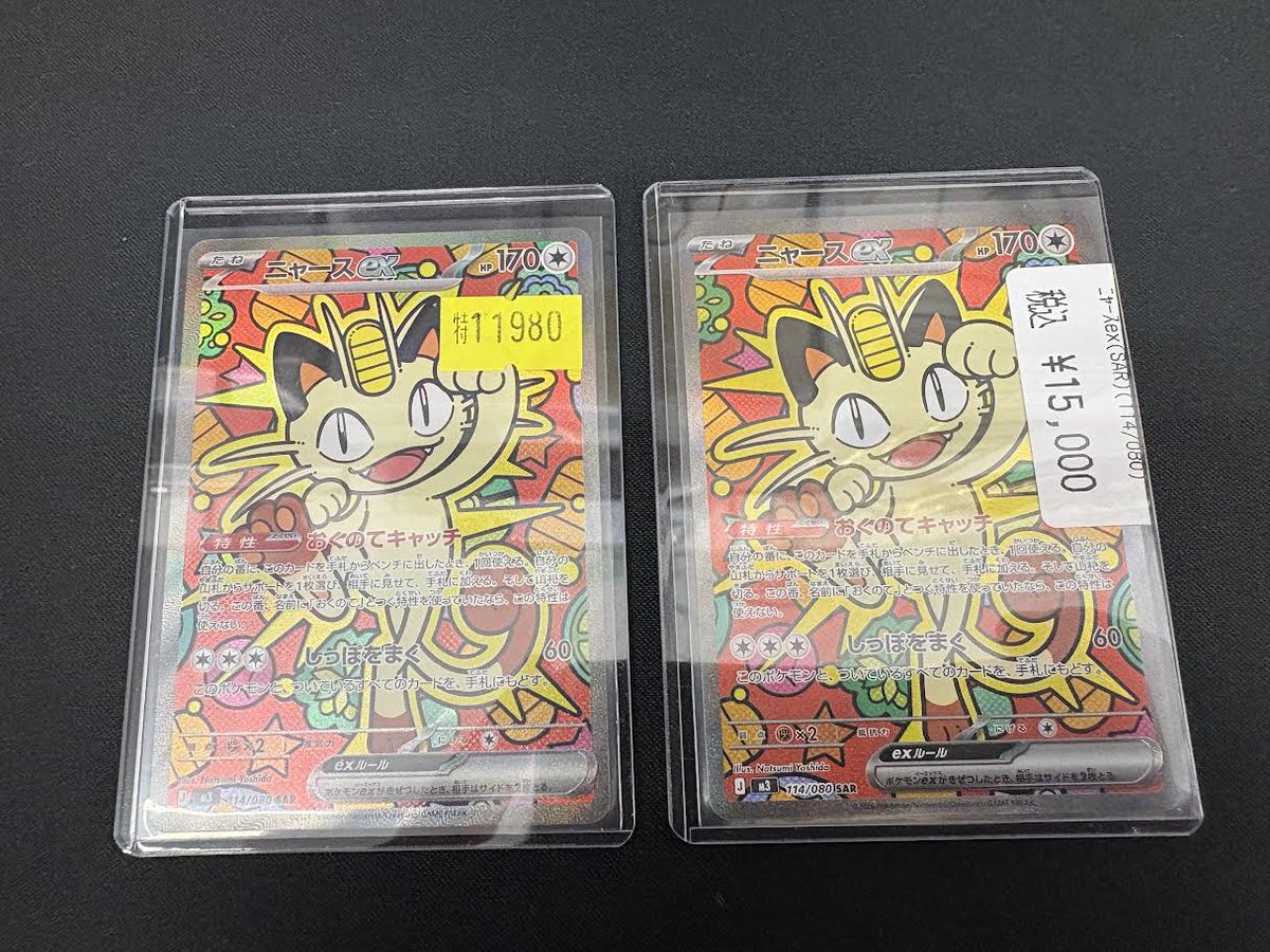 ポケカ】 最新弾『ムニキスゼロ』 収録のニャース、SAR入ってます