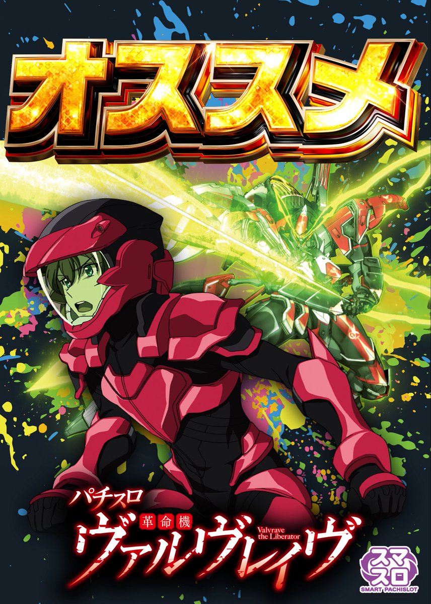 🌈🌈1月27日(火)🌈🌈 ✨🌟今週のオススメ機種🌟✨ 📣パチスロ 革命機
