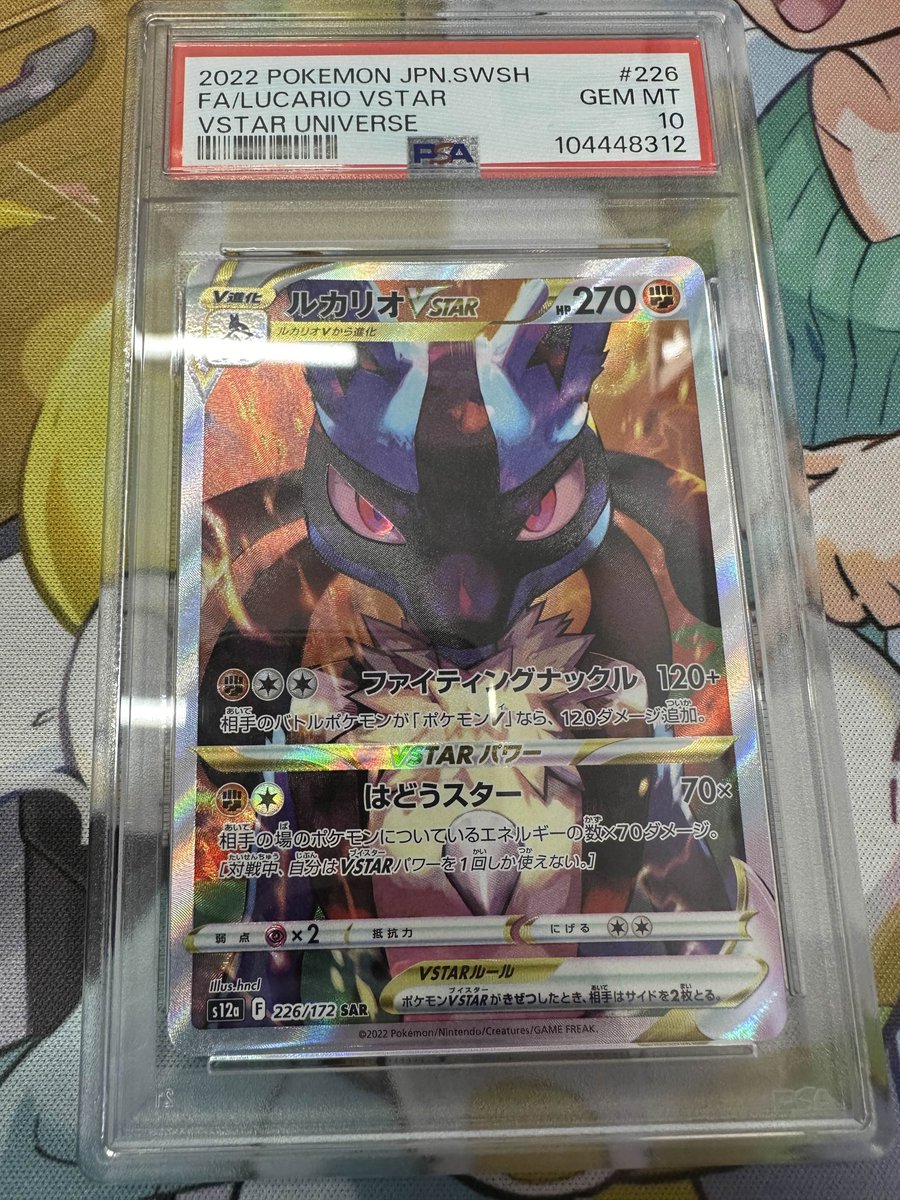 ルカリオ VSTAR PSA10 ルカリオ VSTAR HR PSA10 PSA10 ルカリオVSTAR 【HR仕様】305/S-P