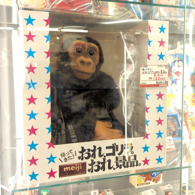 明治ミルクチョコレート 90周年記念 帰ってきた！おれ、ゴリラ。おれ、景品。 明治ミルクチョコレート 90周年記念 帰ってきた！おれ、ゴリラ。おれ